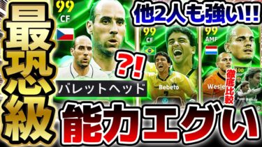 【最恐降臨】これはヤバいって…あの2m超え超大型ストライカーに”アレ”が追加！能力エグすぎｗｗｗ他2人も実は優秀な3/24国代表エピック徹底解説【eFootball/イーフト2024アプリ】