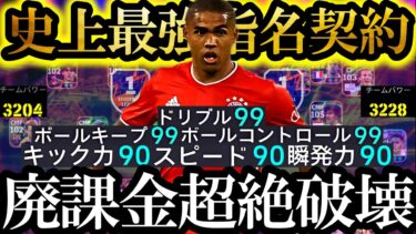 【最高神回】新環境は歴代最強指名契約全盛期ドウグラスコスタ使えば無双できます【eFootball2025/イーフト2025アプリ】 EPIC ガチャ 　無料指名契約 週間FP  ヤンコレル