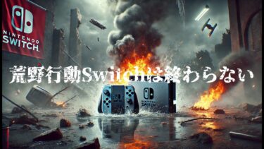 【荒野行動Switch】眠いけど16使ってみる配信する　#shorts #スイッチ #視聴者参加型 #縦型配信 #ゲーム実況