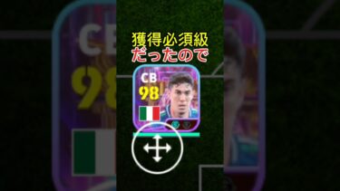 【最近】バストーニ育成解説#イーフト #イーフトアプリ #efootball #shorts