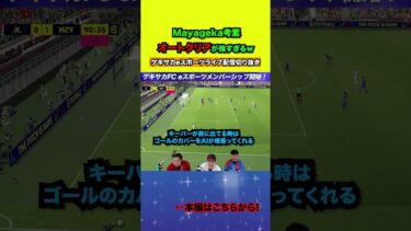コーナーキックの守備はオートクリアが最強説【配信切り抜き】2025.03.10 #efootball2025  #efootball #イーフト #shorts #サッカー