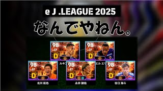 【efootball生配信】eJリーグきついって。初見さんもお待ちしてます！Vtuber×efootball2025