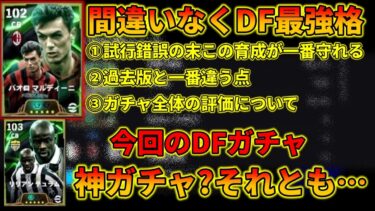 新マルディーニの現時点での最強育成と獲得するべき基準について【イーフトアプリ2025】