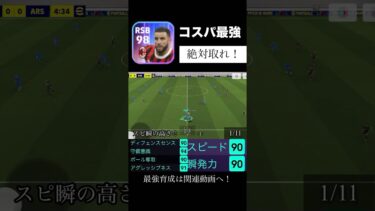 コスパ最強カイルウォーカーが強すぎる！#イーフト#efootball #カイルウォーカー #育成