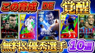 【覚醒育成!!】使用感激変!?一度は試すべき！神育成教えます！【eFootball2025アプリ/イーフト】