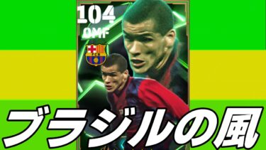 4-3-3　ロングカウンター　～リヴァウドを添えて～【eFootball】