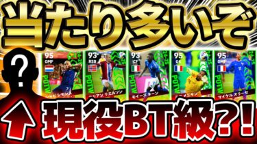 【引く価値あり】現役BTやST級の当たりもいる？！希少性と安定補強が出来る優秀ガチャ！3/27搭載国代表週間当たりランキング【eFootball/イーフト2024アプリ】