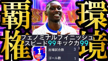 【最高神回】新環境は史上最強無料配布SHOWTIMEコロムアニ使えば無双できます【eFootball2025/イーフト2025アプリ】 EPIC ガチャ 　無料指名契約 フェノミナル エッジクロス