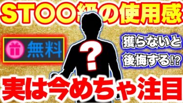 【無料なのに超優秀】この育成でとあるST級強さ‼︎無，微課金は必見‼︎獲り忘れて後悔はするな！[efootballアプリ2025/イーフト]