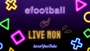 【eFootball 】停電により途中で配信途切れました。申し訳ありません！