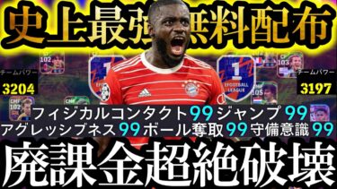 【超絶神回】非力な無課金勢よ、もう大丈夫。史上最強配布DFウパメカノがきた【eFootball2025/イーフト2025アプリ】 EPIC ガチャ 　無料指名契約　週間FP