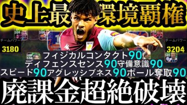 【最高神回】現環境は史上最強覇権CBミングス使えば絶対に無双できます【eFootball2025/イーフト2025アプリ】 EPIC ガチャ 無料指名契約 週間FP SHOWTIME