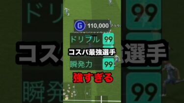 誰でも無料で獲得できる爆速選手が強すぎる！＃コスパ最強#イーフト#efootball#育成#アルフオンソデイビス