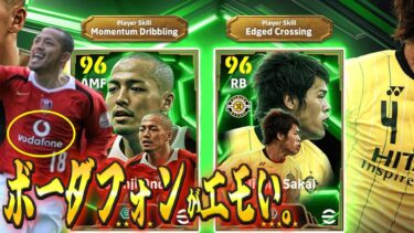 【芋育成】小野伸二エモすぎるw今までの検証をもとに育成方法を紹介！〈efootball2025 #イーフト　＃１４２〉酒井宏樹