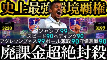 【最高神回】現環境は史上最強ミリトンでマジで覇権とれます【eFootball2025/イーフト2025アプリ】 EPIC ガチャ 無料指名契約 レアルCSセレクション