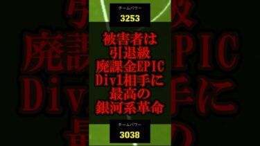 【最高神回】廃課金Div1よ震えあがれ。コレが最高の銀河系革命【eFootball2025/イーフト2025アプリ】 #shorts