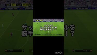 【イーフト】池内監修のサッカーゲーム　#efootball #ゲーム実況 #ゲーム配信