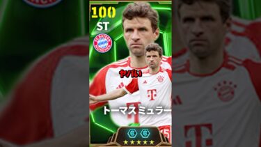 イーフト最新情報がヤバい #efootball #イーフト #イーフットボール #ウイイレ