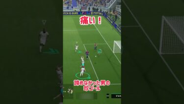 【イーフト】結局ルンメニゲー！？【efootball】#イーフト #efootball #ラッキー #笑い #shorts