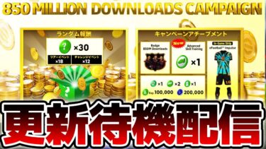 【更新待機】メジャーアップデートが来るぞ！！BTスアレスなど追加要素もありそうな4/17木曜メンテ待機配信