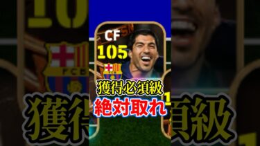 BTスアレスはライブレ最強です#efootball #イーフト