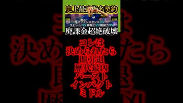 【最高神回】現環境は史上最強無料指名契約ヴァーディ使えば覇権とれます【eFootball2025/イーフト2025アプリ】 #shorts