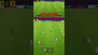 やっぱり前田大然でしょ！ #efootball #shorts #soccer #ゲーム配信 #ゲーム実況 #チャンネル登録お願いします #fc25