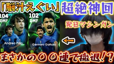 【神回】最強イタリアエピックガチャのガットゥーゾが出るまで引く発狂マシンガン【2025/03/31】