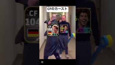 最後にヤバいやつが…w#efootball #イーフト #イーフットボール