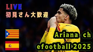 【efootball 2025】ディビ＊フレマ配信 ＃74