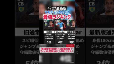 【伝説左盾】歴代マルティンカセレス最強ランキング‼︎ efootball2025 #イーフト #efootball
