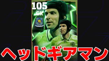 チェフさん【eFootball】