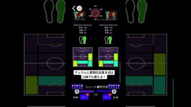 良ガチャ到来！！新旧ベルゴミ能力値比較＆おすすめ育成！#イーフト #イーフトアプリ #サッカー #efootball #epic #インテル #ガチャ