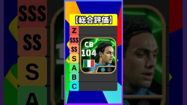 新ネスタはやっぱり最強でした #efootball #イーフト #イーフットボール #ウイイレ
