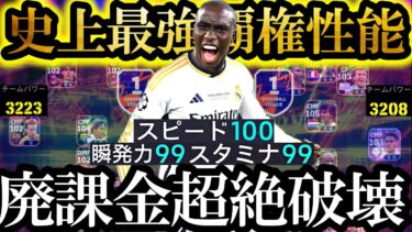 【超絶神回】現環境はマドリーCS史上最強メンディ使えば絶対に覇権とれます【eFootball2025/イーフト2025アプリ】 EPIC ガチャ 無料指名契約 レアルセレクション