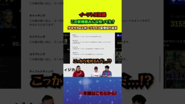 この新機能みんな知ってた？【配信切り抜き】2025.04.28 #efootball2025  #efootball #イーフト #shorts #サッカー