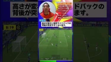 #eFootball プロゲーマーが実際に使う“選手指示”はこれ！GENKIモリタ式サイド攻略術！