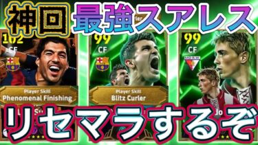 【神回】最強スアレスガチャでエピック出るまでリセマラしたら何回で出る？