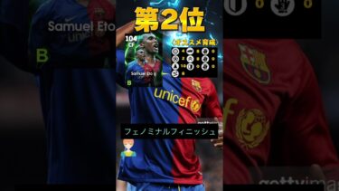 【激アツ】4月3日エピックランキング #イーフト #efootball #サッカー #football#footballskills #ランキング
