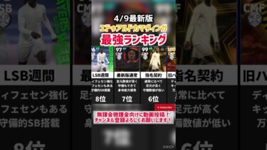 【万能中盤】歴代エドゥアルドカマヴィンガ最強ランキング‼︎ efootball2025 #イーフト #efootball