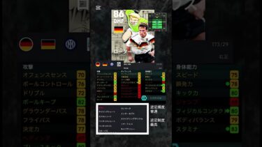 #efootball2025 マテウスおすすめ育成 #efootball #イーフト #サッカー #サカナクション #怪獣 #soccer #スマホゲーム #gaming