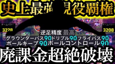 【最高神回】遂に降臨した環境最強EPIC級神使用感の週間FP選手で現環境は絶対覇権とれます【eFootball2025/イーフト2025アプリ】 EPIC ガチャ 　無料指名契約 週間FP
