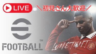 efootball2025配信 フレマ既存orドリームどちらでもご希望にお答えします。
