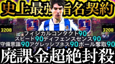 【神回】非力な無課金勢よ、もう大丈夫。史上最強の指名契約SBが遂に来た【eFootball2025/イーフト2025アプリ】 EPIC ガチャ 　無料指名契約　週間FP