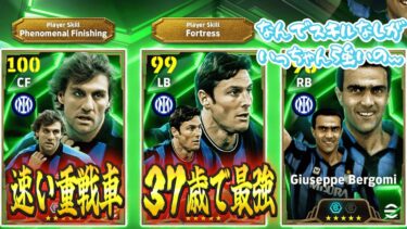 【芋育成】チート×３！！三人とも強すぎたw今までの検証をもとに育成方法を紹介！〈efootball2025 #イーフト　＃１４６〉ヴィエリ　サネッティ　ベルゴミ