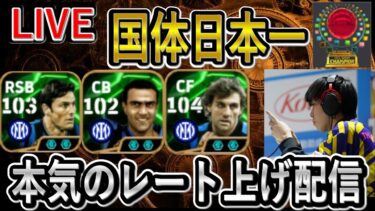 【eFootball】レート上げ配信　ej League 浦和レッズ代表になりました【eFootball2025/イーフト】