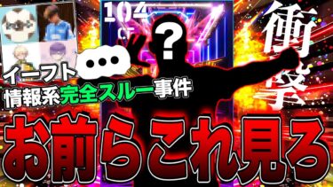 情報系配信者の皆さん。こんなに強い選手をスルーして大丈夫??【eFootball】