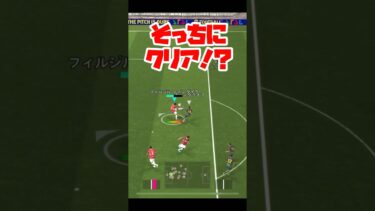え？そっちにクリア！？ww 【イーフト】 #イーフト #イーフットボール #efootball #football #soccer #サッカー