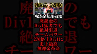 【超絶神回】新環境は史上最強無料指名契約伊東純也使えば無課金でも廃課金Div1破壊できます【eFootball2025/イーフト2025アプリ】#shorts