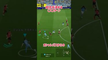 【イーフト】実は強い〇〇ターン【efootball】#イーフト #efootball #フェイント #ターン #shorts